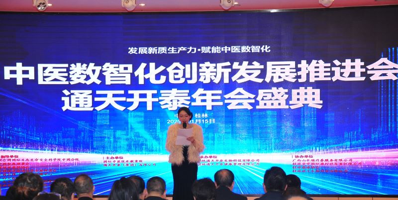 桂林通天开泰生物科技有限公司年会盛典盛大举行