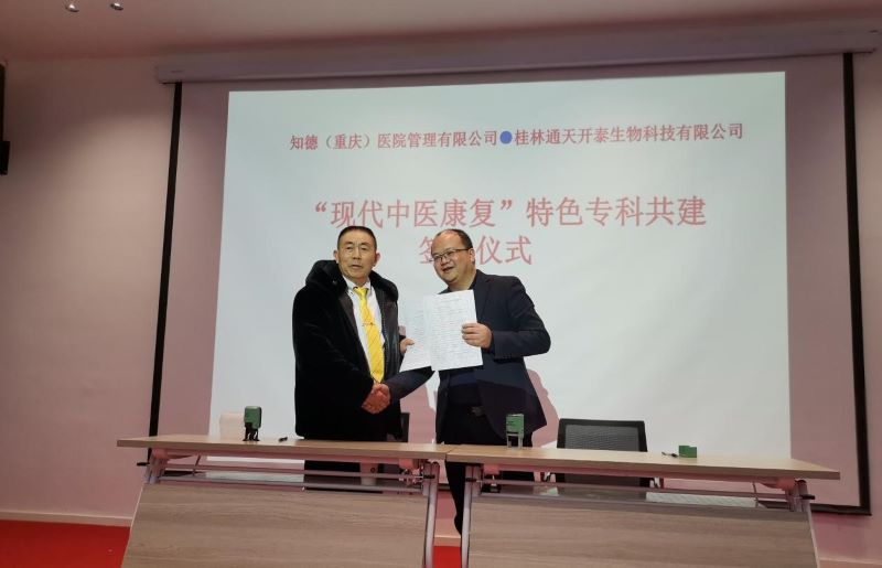 桂林通天开泰与重庆永川中新肿瘤医院共建康复专科