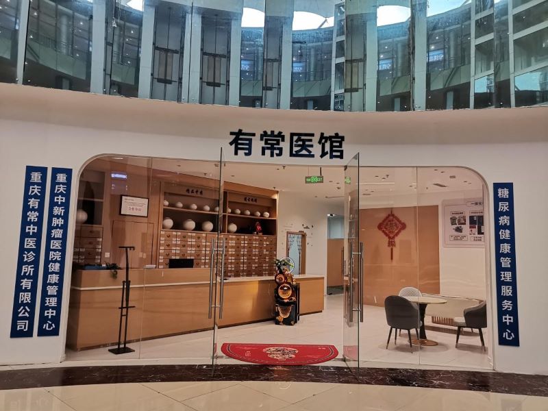 桂林通天开泰与重庆永川中新肿瘤医院共建康复专科