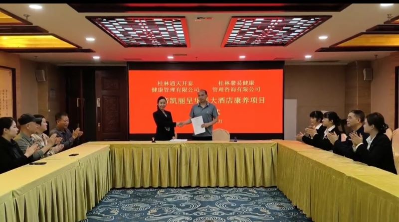 桂林首家康养酒店诞生——通天开泰与馨易健康携手升级帝凯丽呈华廷酒店