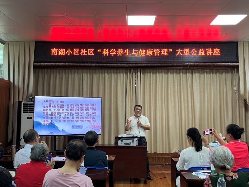 桂林通天开泰在南湖社区举办大型中医健康公益讲座