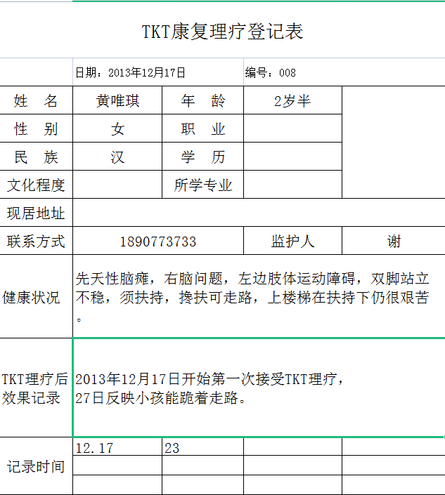 tkt熨经仪对小儿麻痹症的康复理疗