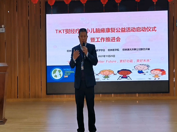 TKT熨经疗法小儿脑瘫康复公益活动启动仪式