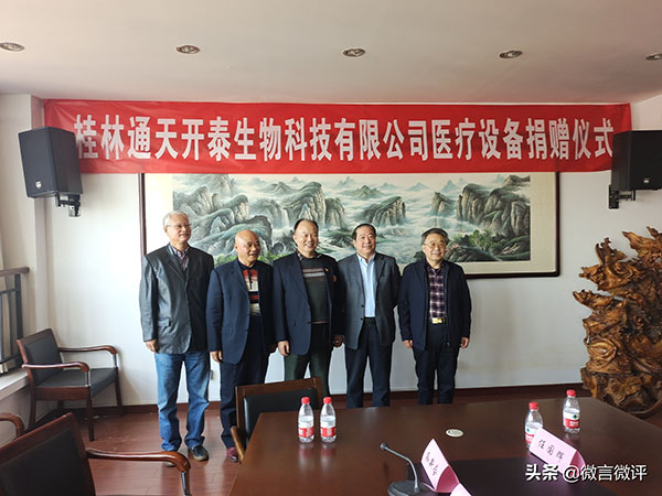 通天开泰生物科技公司为革命老区捐赠医疗设备
