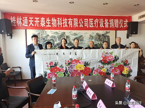 通天开泰生物科技公司为革命老区捐赠医疗设备