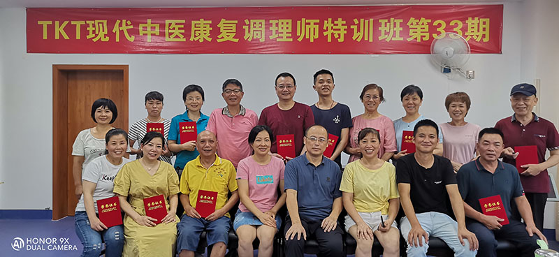 TKT现代中医特色疗法（暨脑瘫康复）第34期培训班的通知