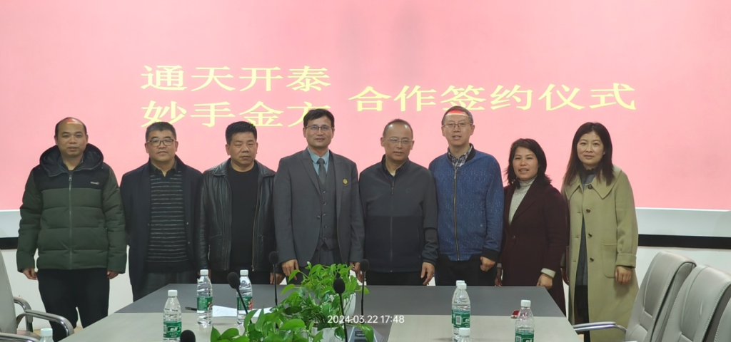 通天开泰与妙手金方还决定深入合作